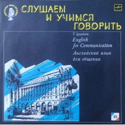 Пластинка Английский язык для общения Слушаем и учимся говорить. (N10)